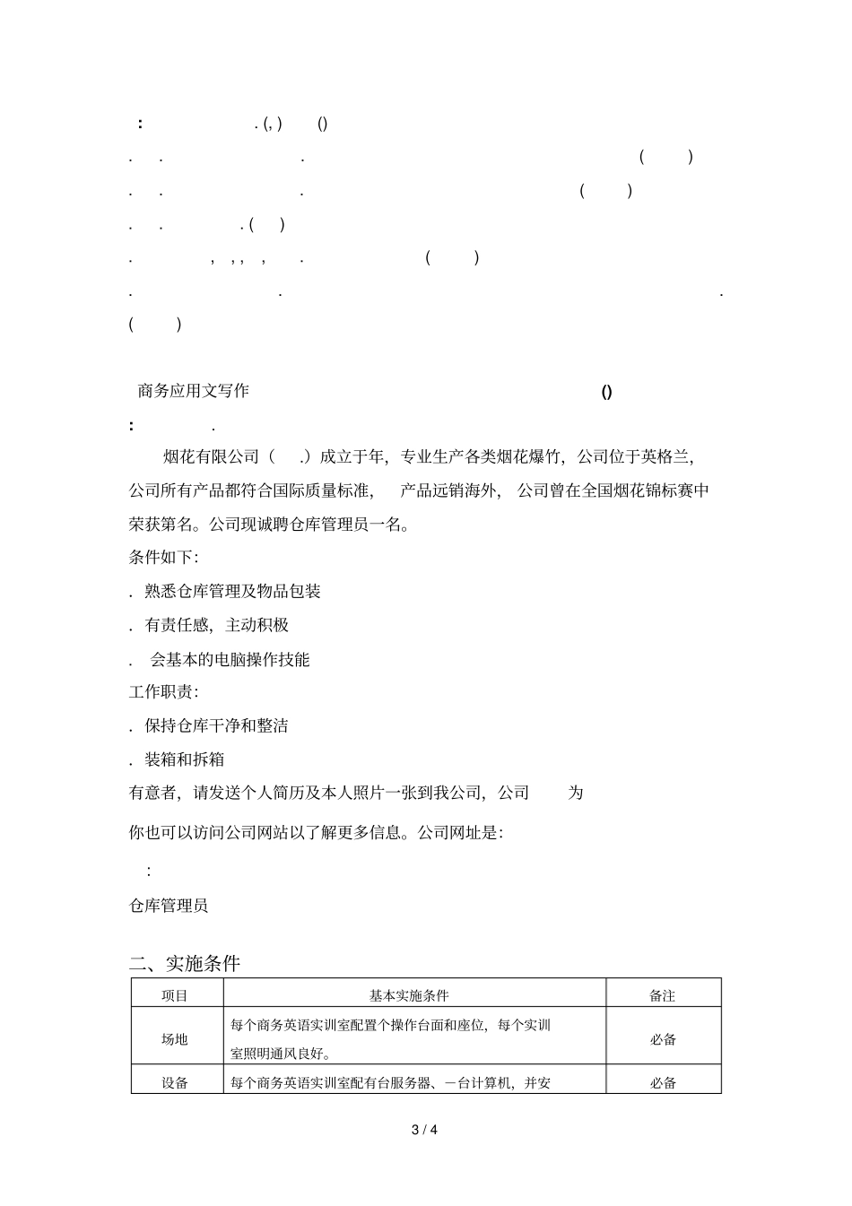 湖南高等职业院校学生专业技能考核题库_第3页
