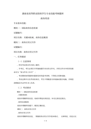 湖南高等职业院校学生专业技能考核题库