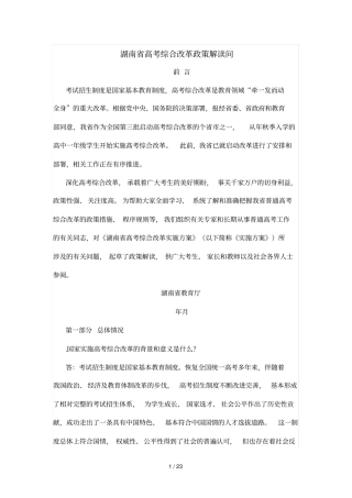 湖南高考综合改革政策解读50问