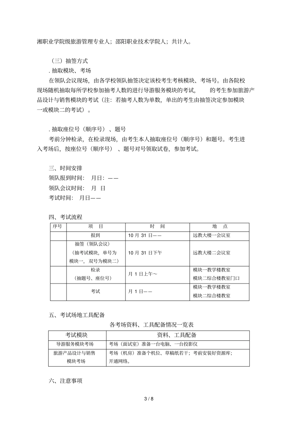 湖南高职院校学生专业技能抽查组考方案_第3页