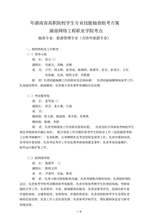 湖南高职院校学生专业技能抽查组考方案