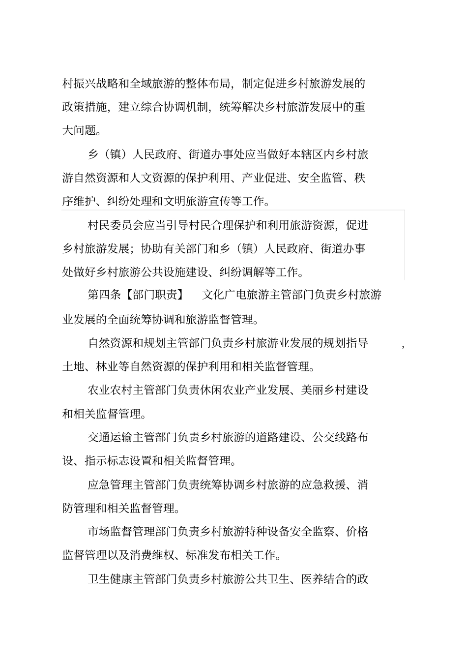 湖州乡村旅游促进条例_第2页