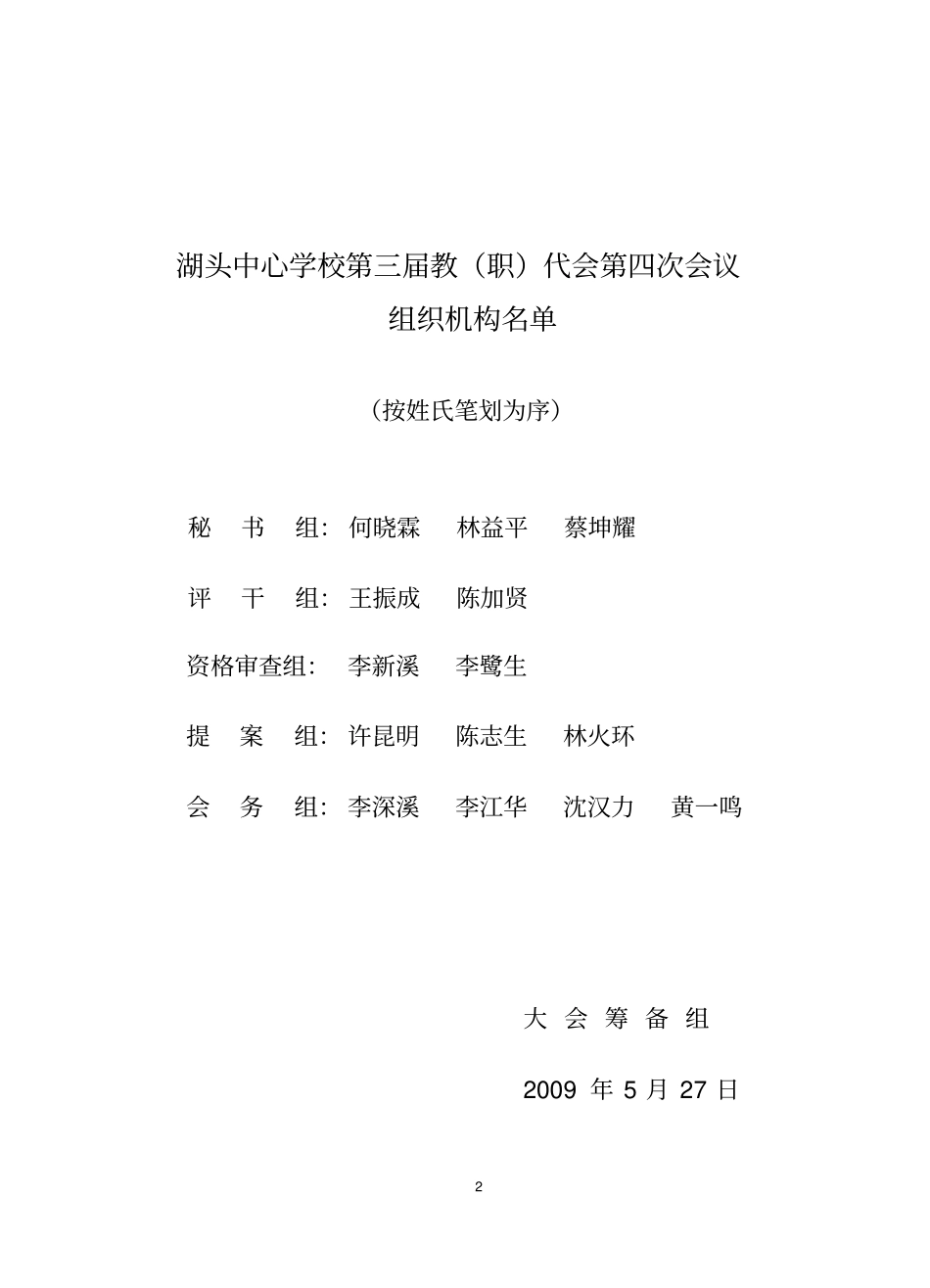 湖头中心学校第三届教职代会第四次会议学校工作报告_第2页