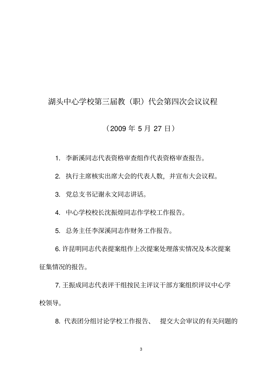 湖头中心学校第三届教职代会第四次会议学校工作报告_第3页