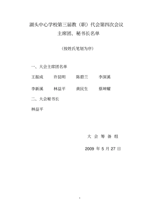 湖头中心学校第三届教职代会第四次会议学校工作报告