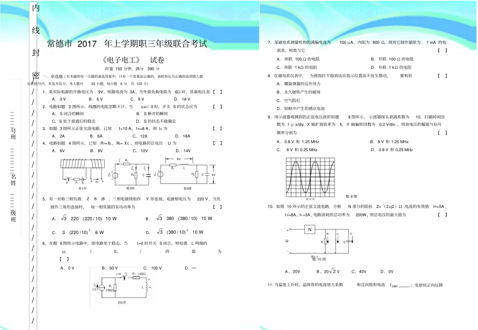 湖南高职对口高考常德大联考电子电工考试月_第3页