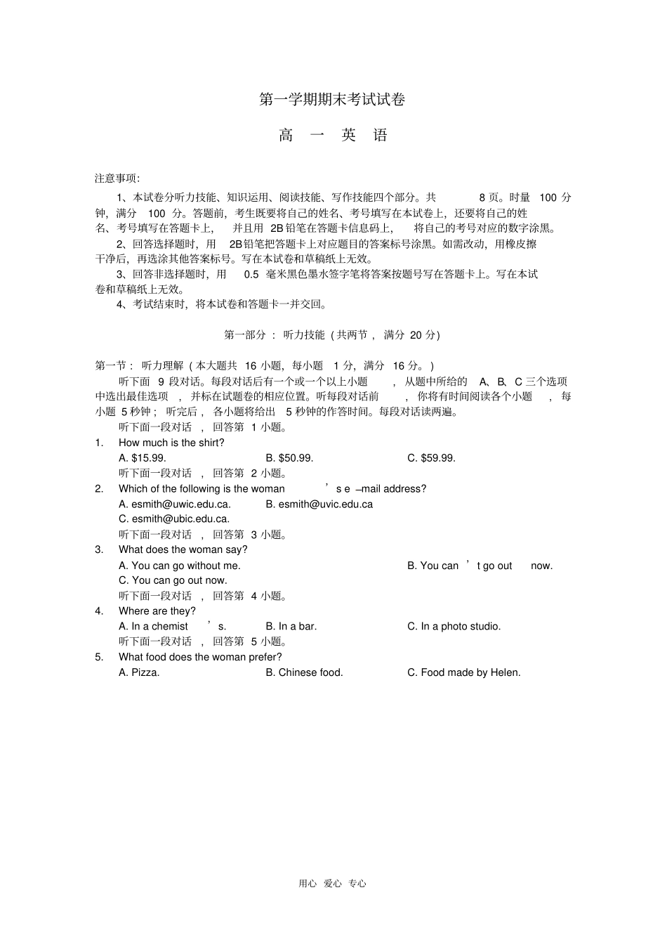 湖南高一英语上学期期末考试_第1页