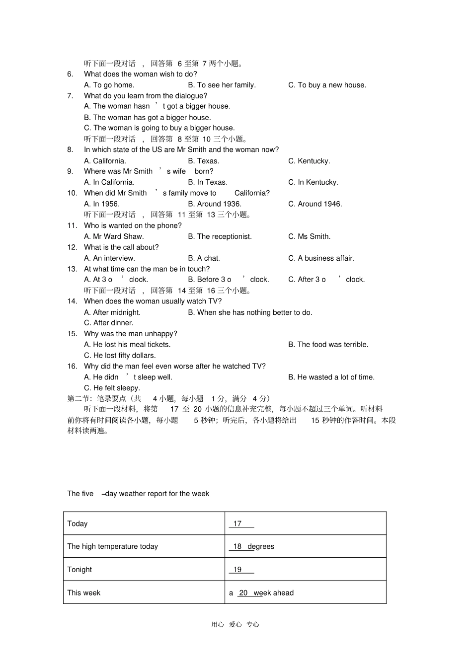 湖南高一英语上学期期末考试_第2页