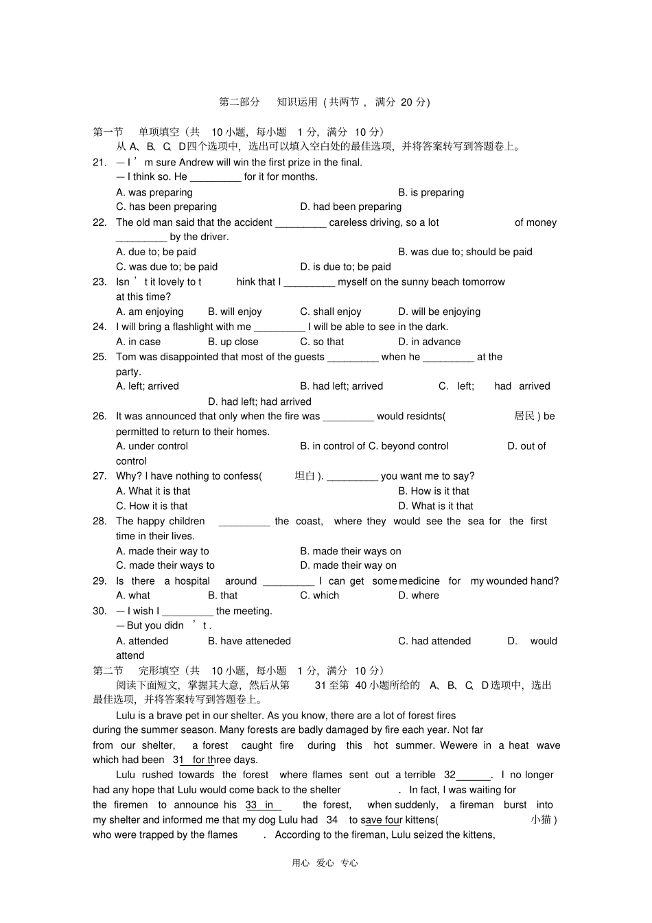 湖南高一英语上学期期末考试_第3页