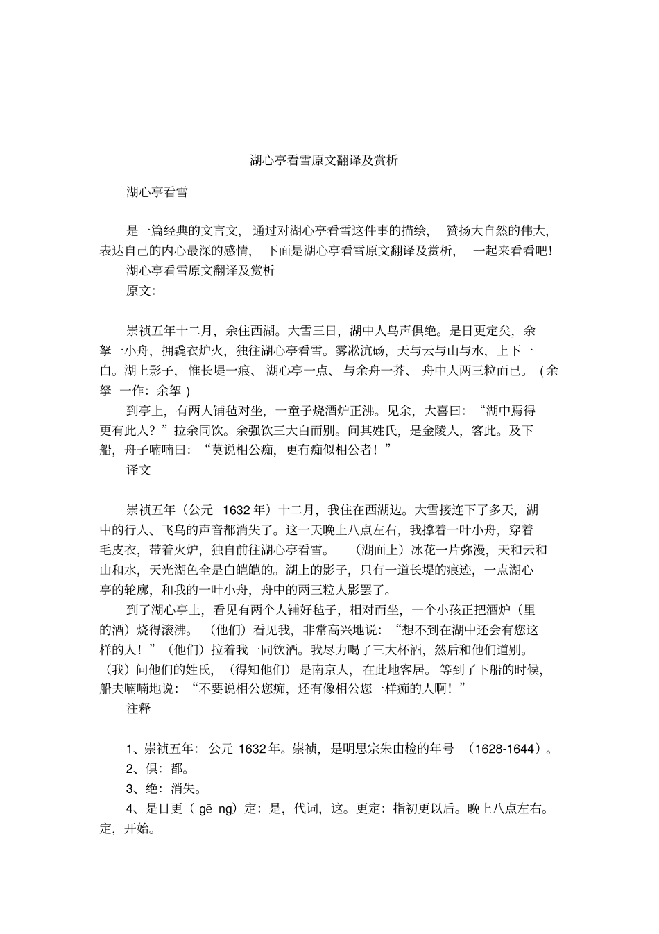 湖心亭看雪原文翻译及赏析_第1页