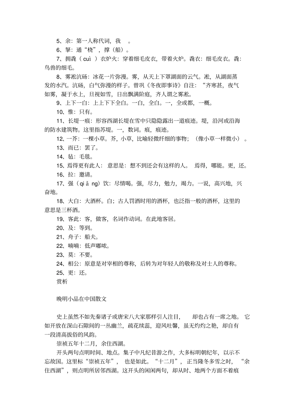 湖心亭看雪原文翻译及赏析_第2页