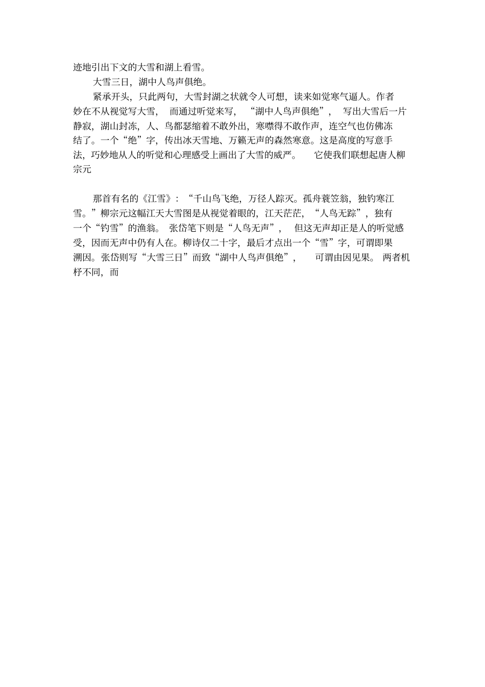 湖心亭看雪原文翻译及赏析_第3页