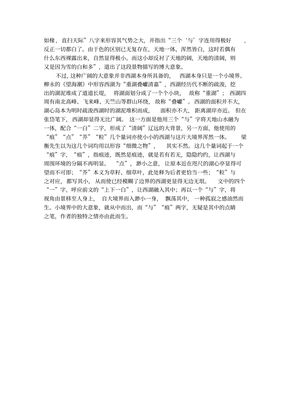湖心亭看雪古文赏析_第2页
