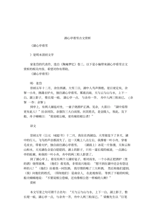 湖心亭看雪古文赏析