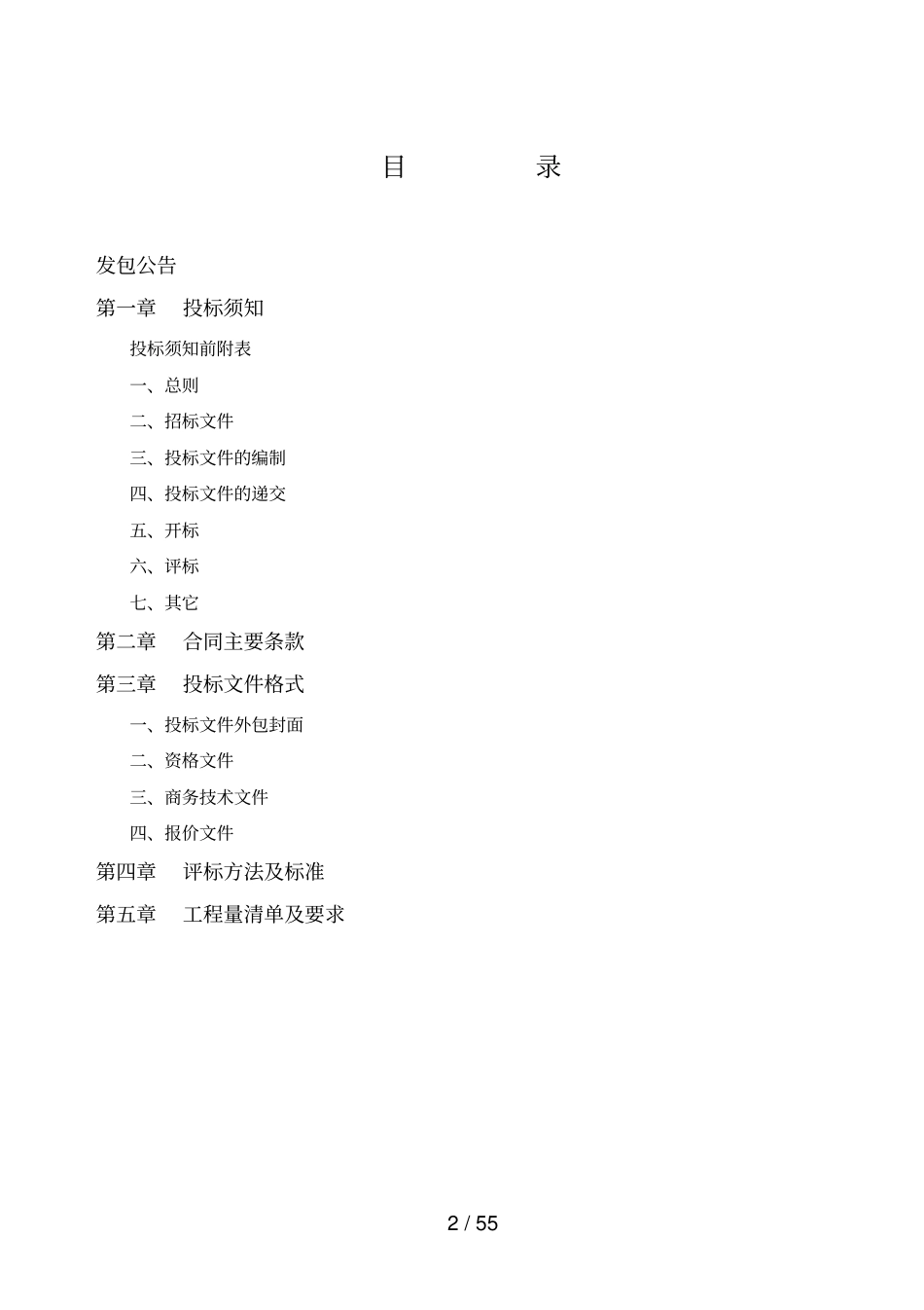 湖州杨家庄佳园宣传LED大屏建设项目_第2页