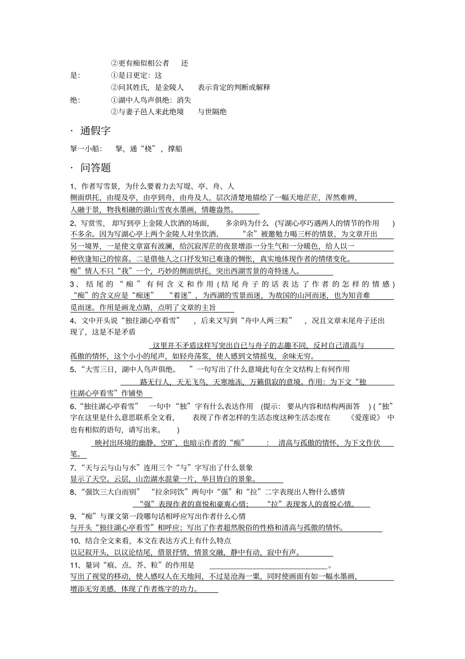 湖心亭看雪复习资料_第2页