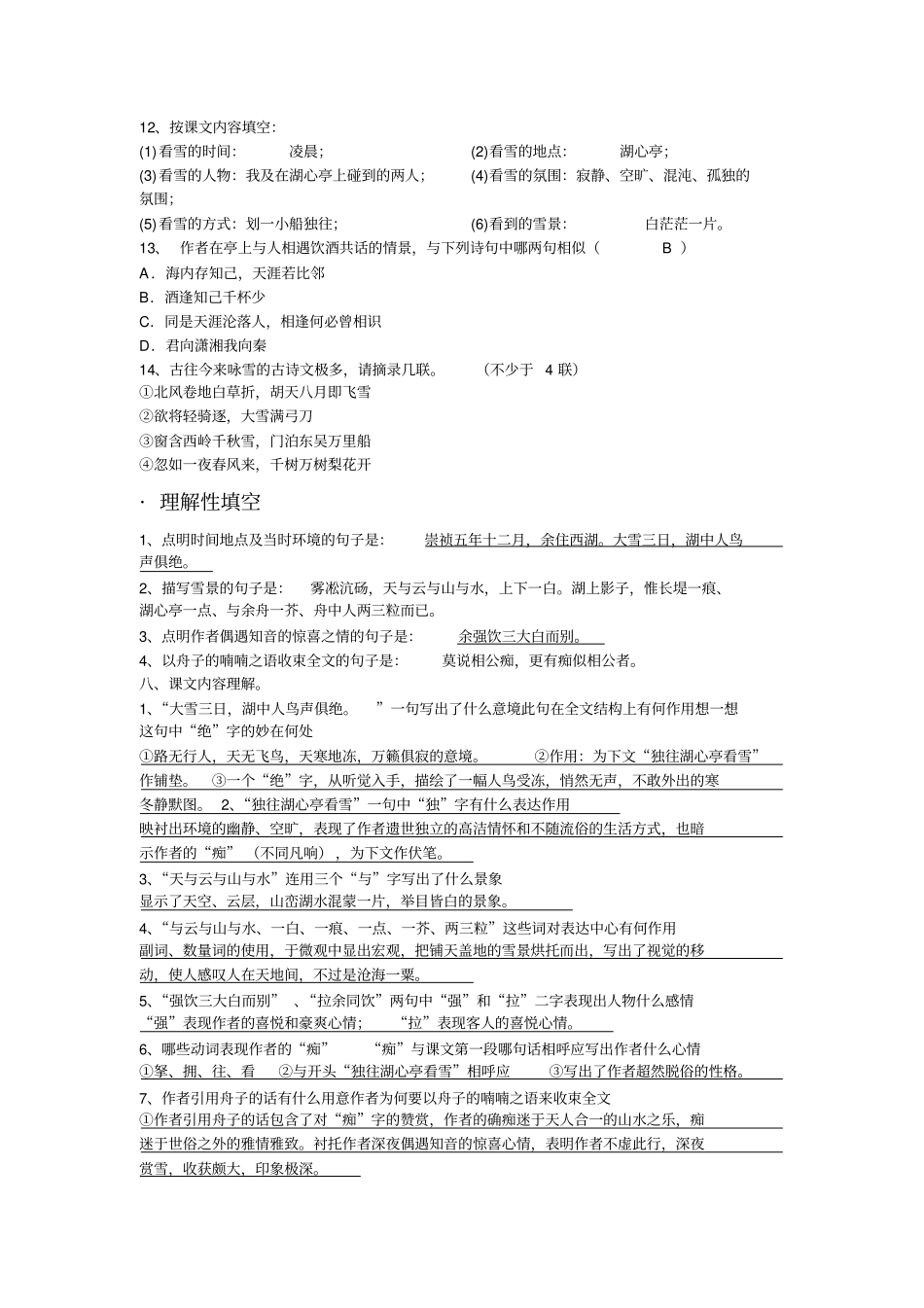 湖心亭看雪复习资料_第3页