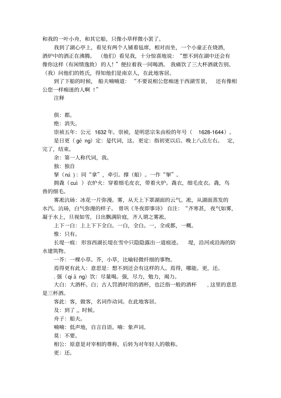 湖心亭看雪友文言文翻译_第2页