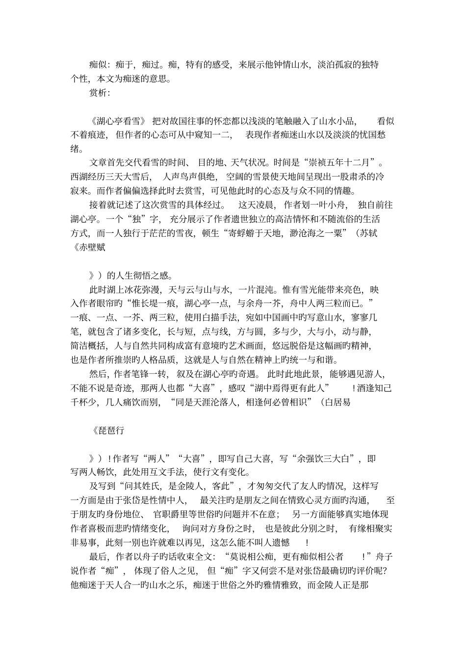 湖心亭看雪友文言文翻译_第3页