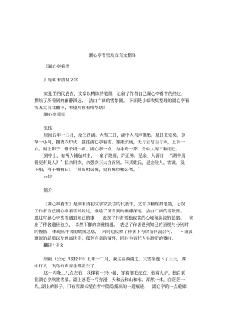 湖心亭看雪友文言文翻译