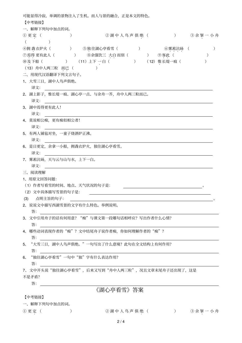 湖心亭看雪复习题及标准答案_第2页