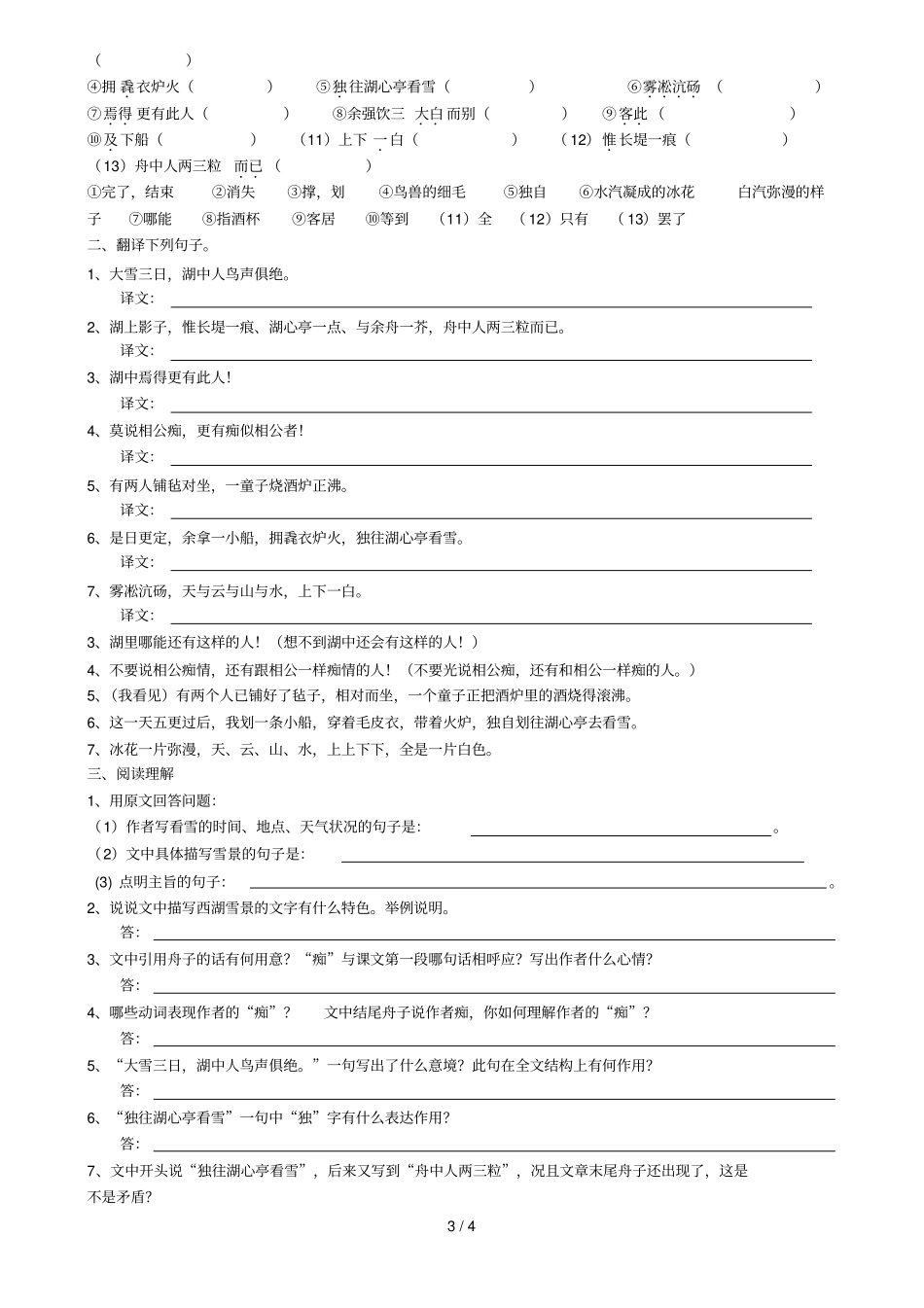 湖心亭看雪复习题及标准答案_第3页