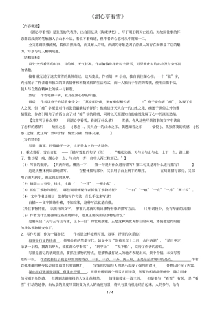 湖心亭看雪复习题及标准答案