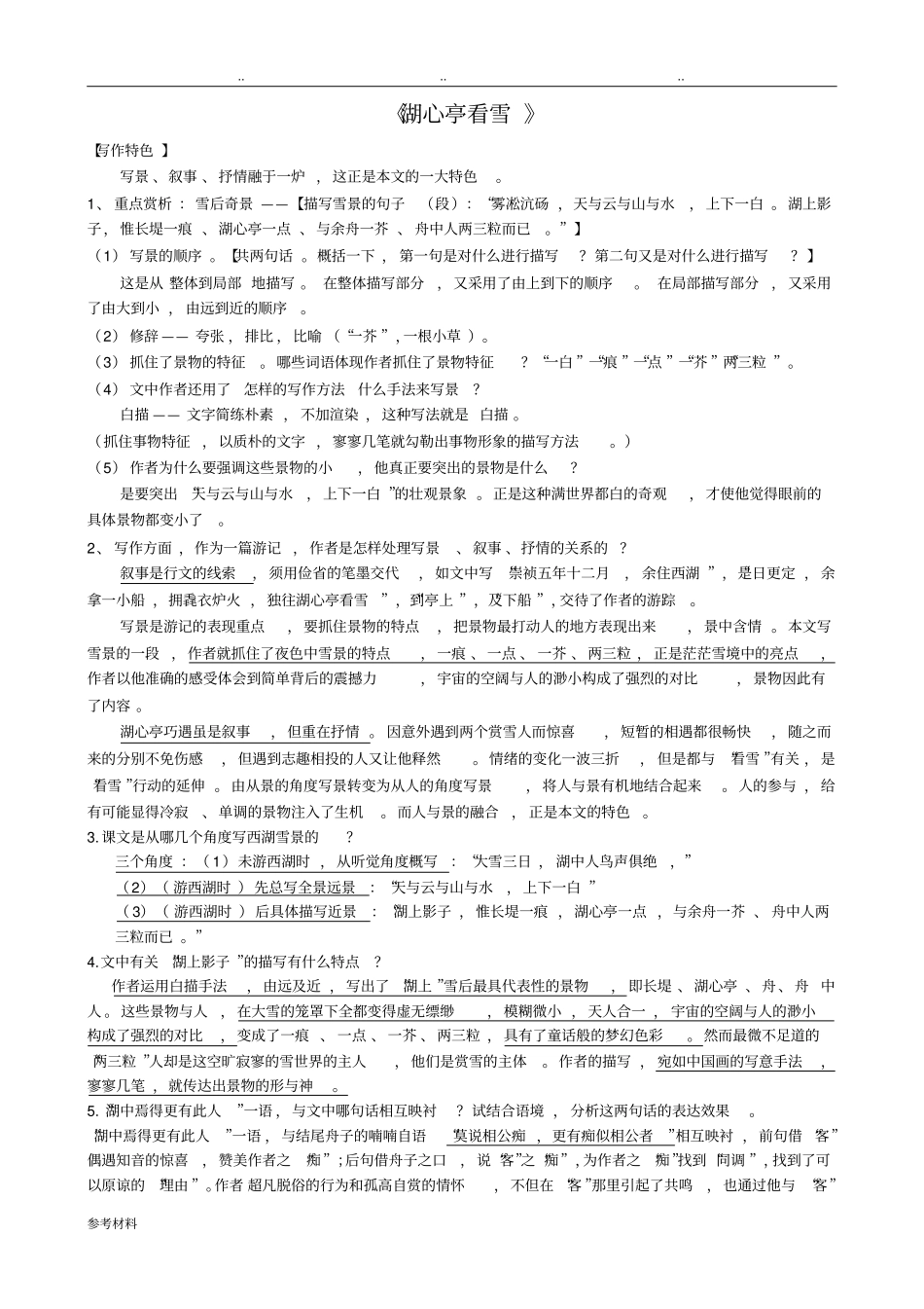 湖心亭看雪复习题与答案_第1页