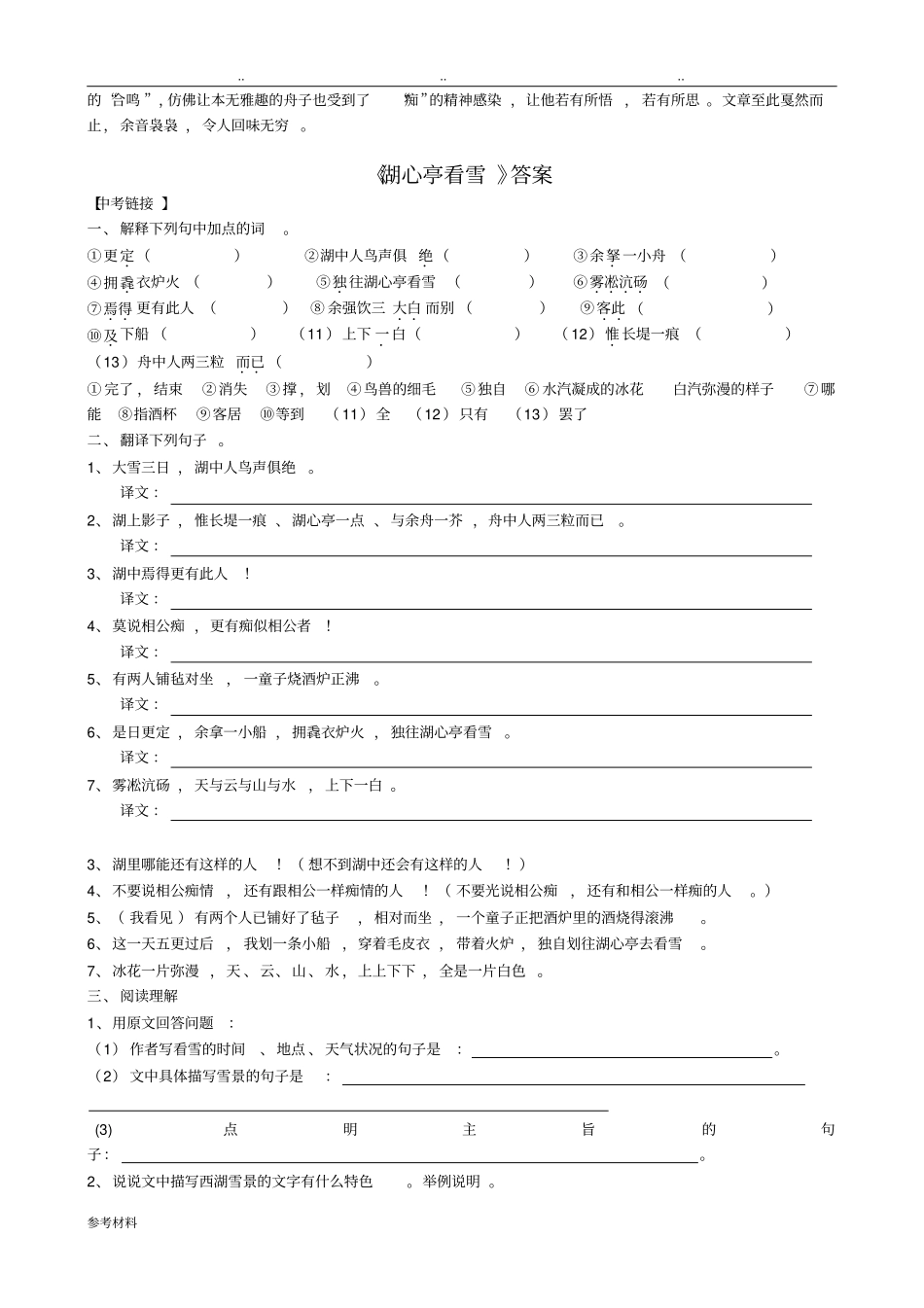 湖心亭看雪复习题与答案_第2页