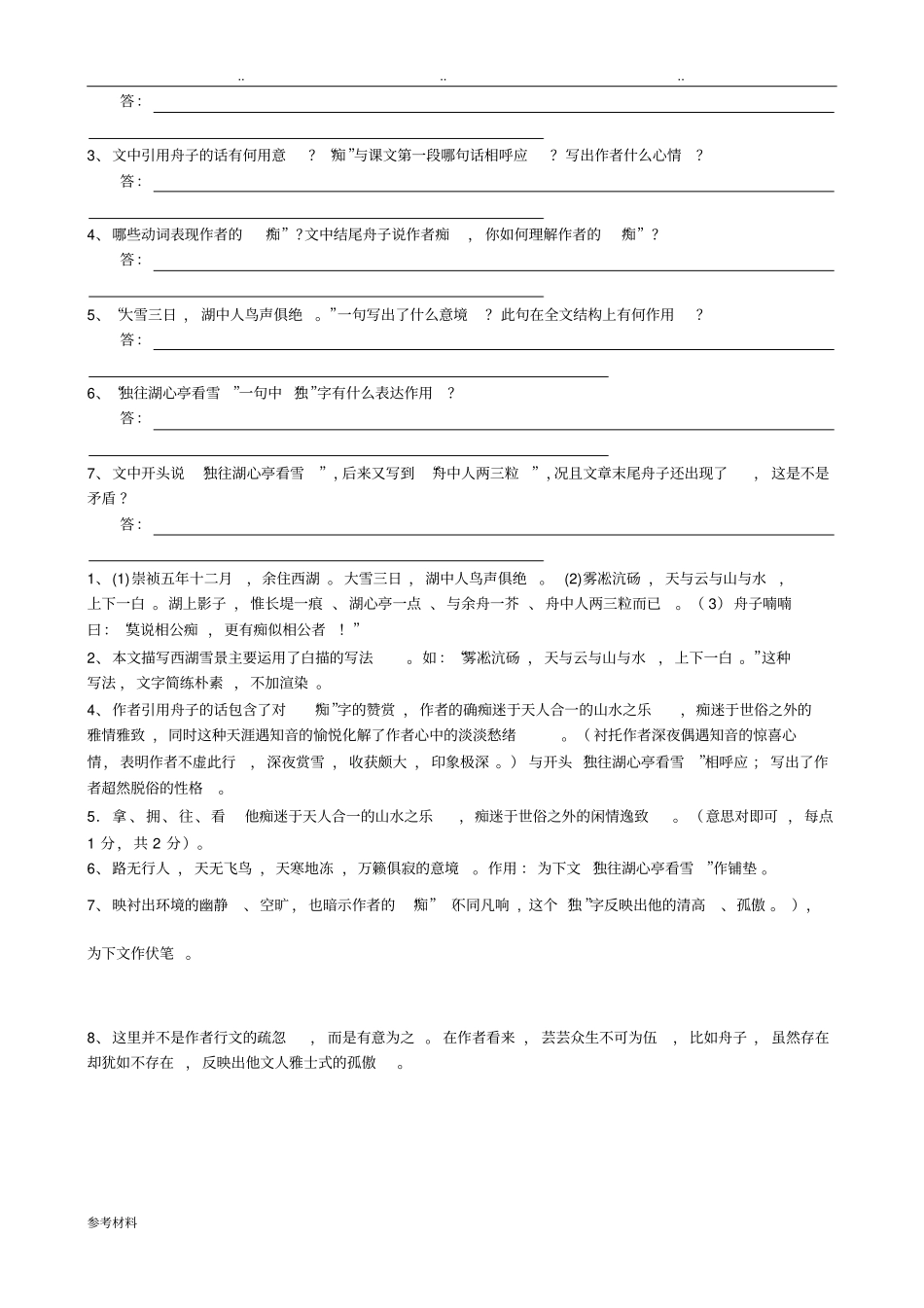 湖心亭看雪复习题与答案_第3页