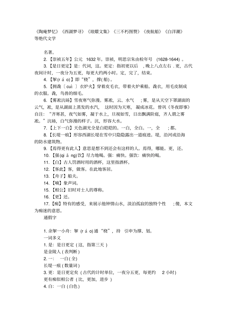 湖心亭看雪原赏析及翻译_第2页