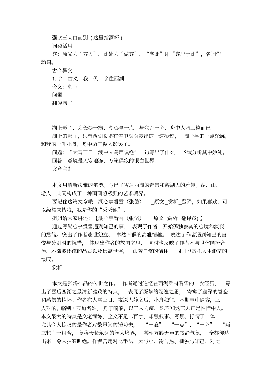 湖心亭看雪原赏析及翻译_第3页