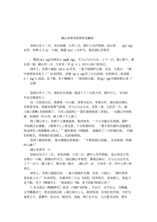 湖心亭看雪原赏析及翻译