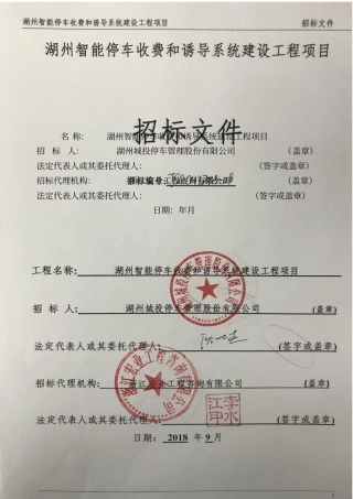 湖州智能停车收费和诱导系统建设工程项目