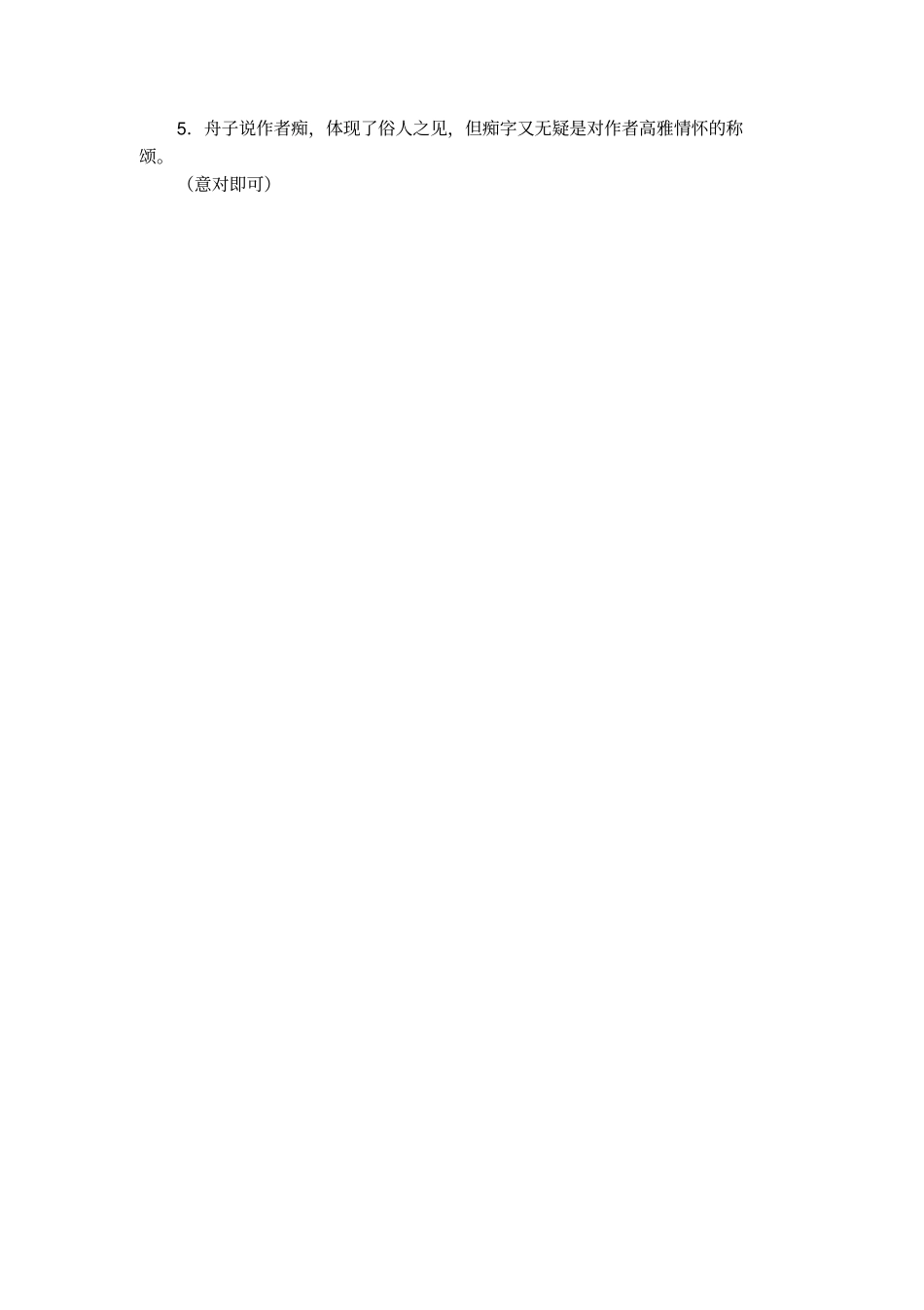 湖心亭看雪文言文阅读练习及答案_第2页