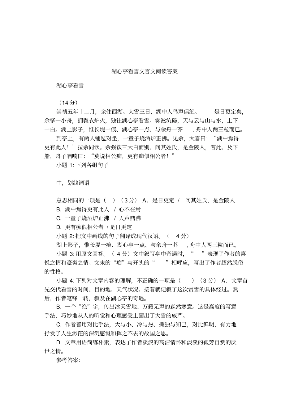 湖心亭看雪文言文阅读答案_第1页