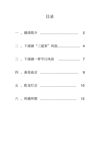 湖州德清风俗