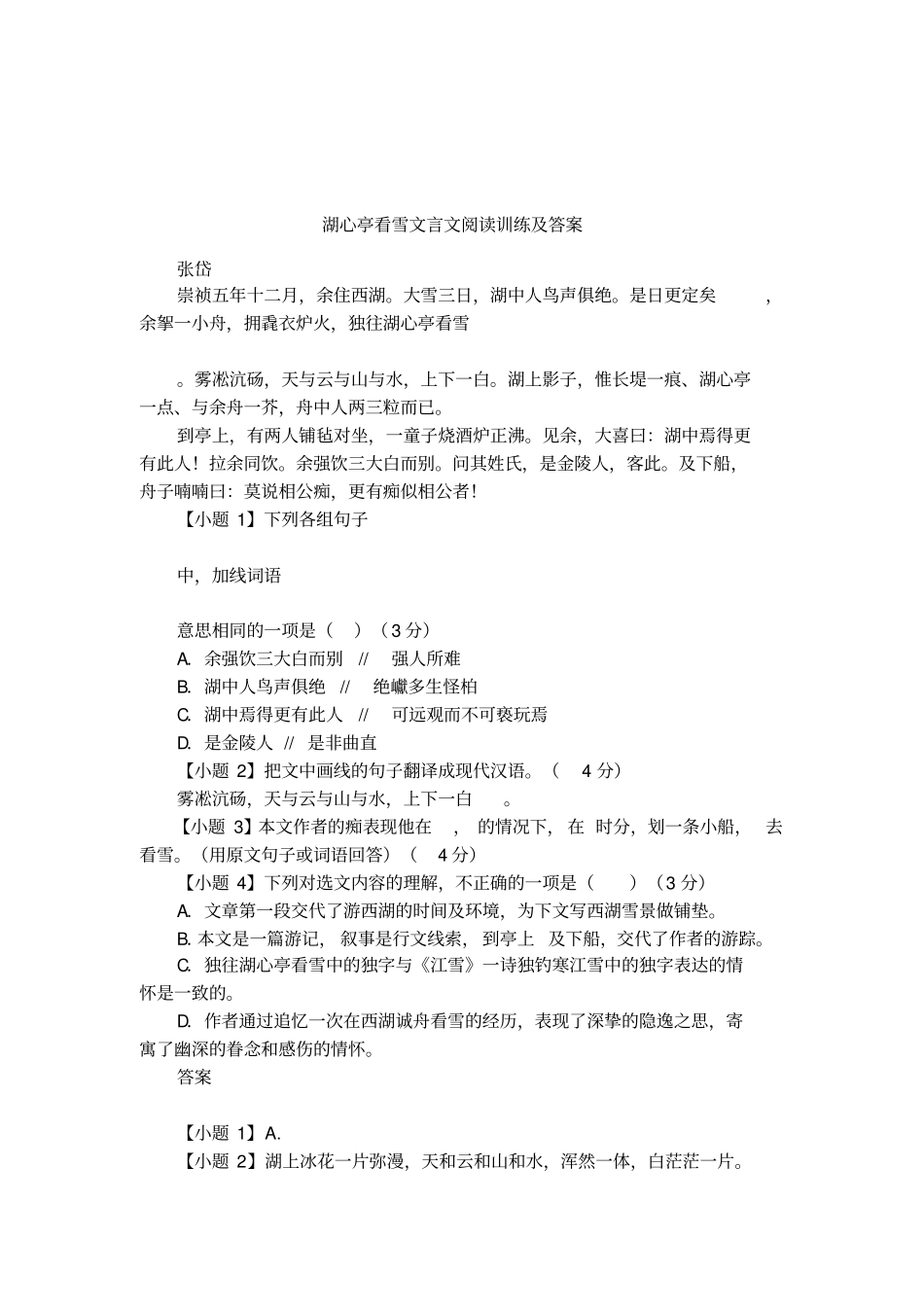 湖心亭看雪文言文阅读训练及答案_第1页