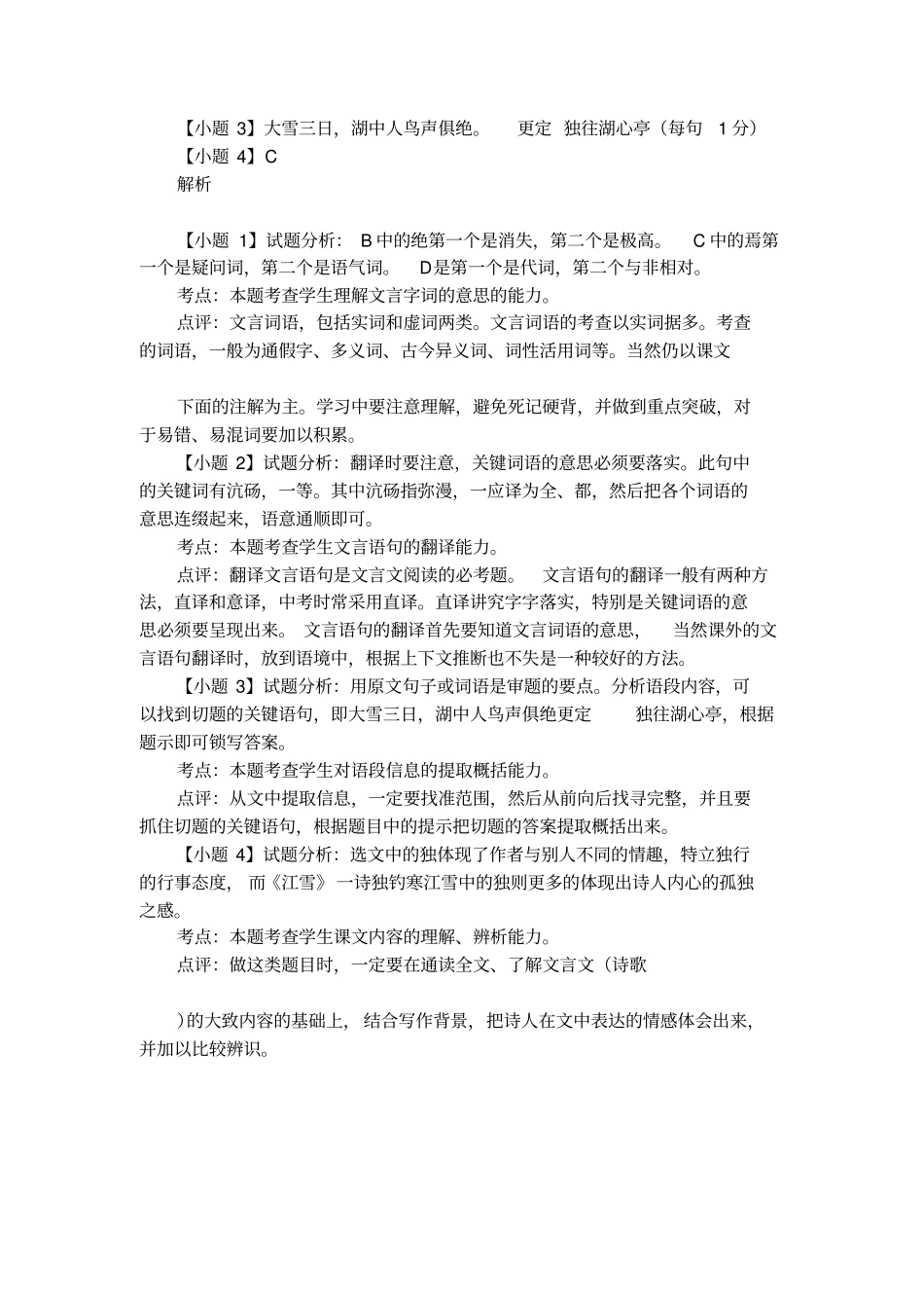 湖心亭看雪文言文阅读训练及答案_第2页