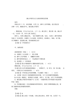 湖心亭看雪文言文阅读训练及答案