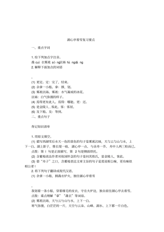 湖心亭看雪复习要点