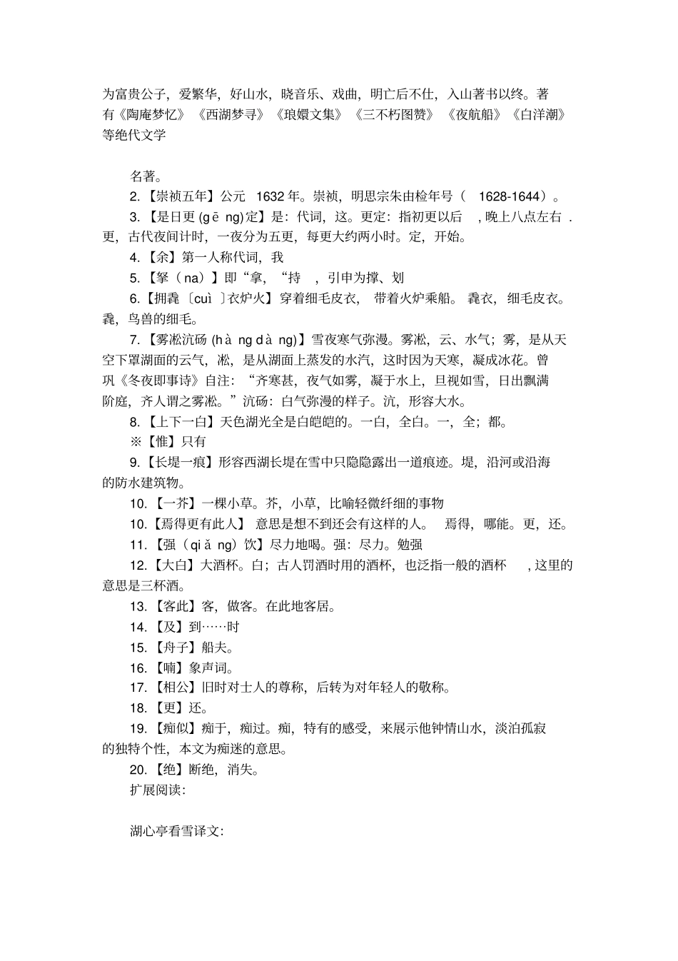 湖心亭看雪词语翻译_第2页