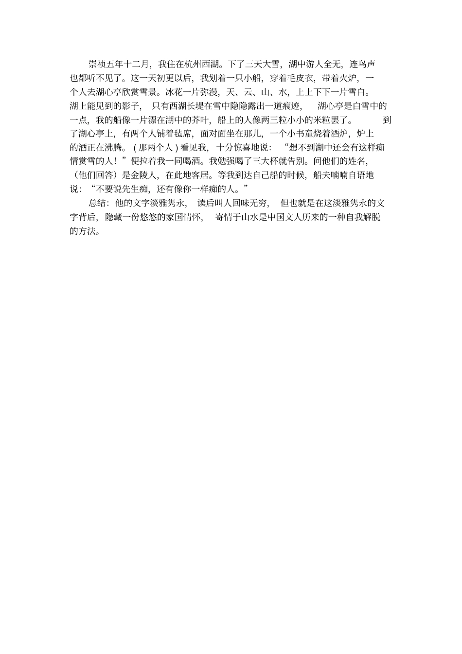 湖心亭看雪词语翻译_第3页
