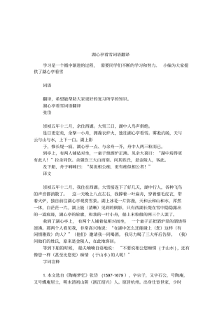 湖心亭看雪词语翻译