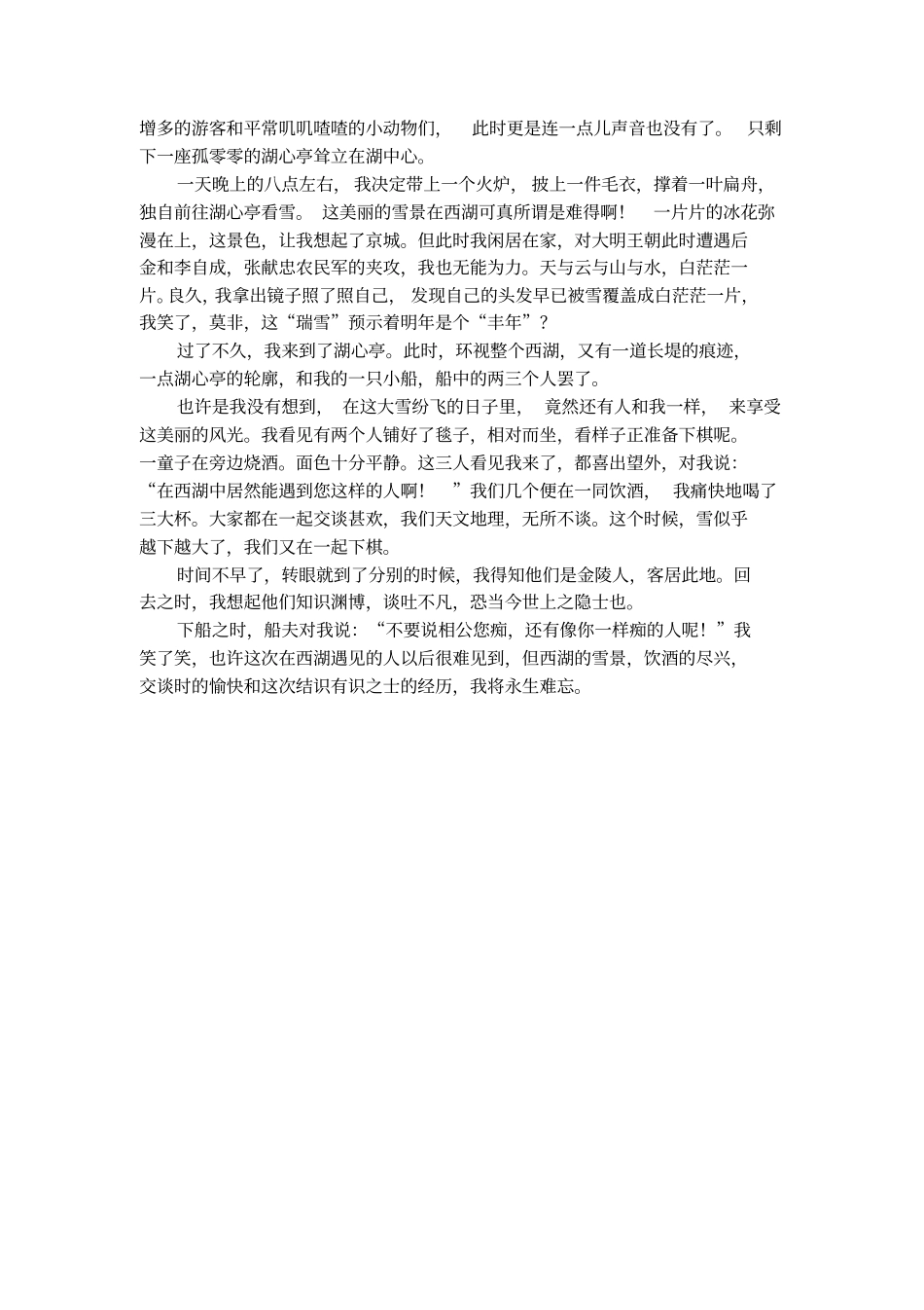 湖心亭看雪课文翻译_第2页