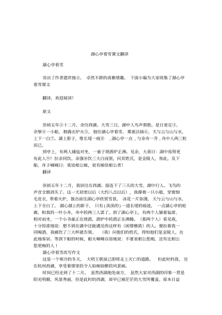 湖心亭看雪课文翻译