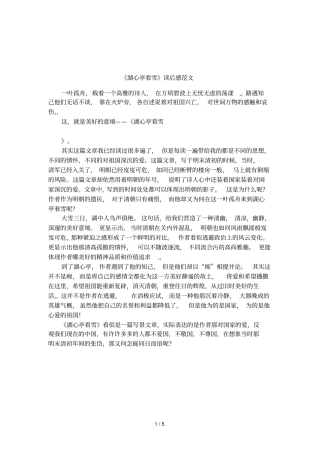 湖心亭看雪读后感范文