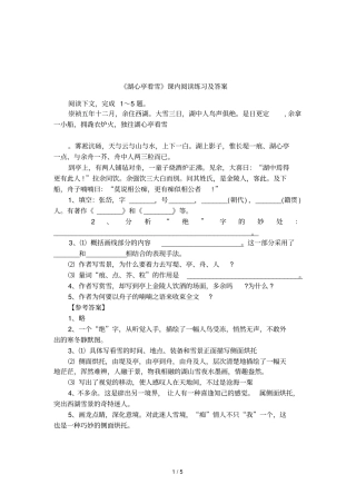 湖心亭看雪课内阅读练习及答案