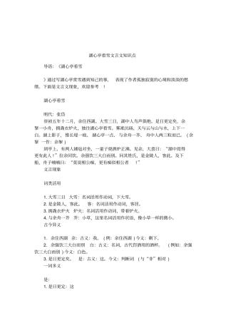 湖心亭看雪文言文知识点