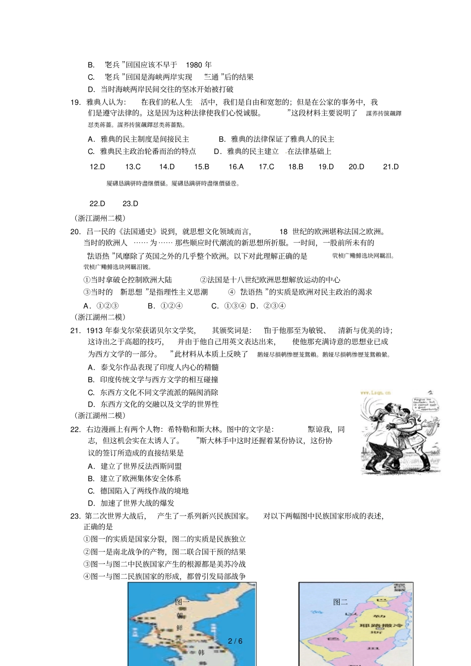 湖州高三二模文科综合历史部分试题_第2页